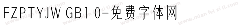 FZPTYJW GB1 0字体转换